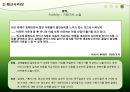 끌레도르마케팅끌레도르의 브랜드프리미엄 아이스크림 시장프리미엄 아이스크림 마케팅아이스크림 끌레도르20대와 아이스크림 39페이지