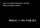 끌레도르마케팅끌레도르의 브랜드프리미엄 아이스크림 시장프리미엄 아이스크림 마케팅아이스크림 끌레도르20대와 아이스크림 48페이지