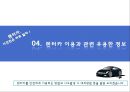 렌터카 정의전연령 렌터카일반 렌터카렌터카 소비자 피해사례렌터카를 안전이용소비자 책임 및 기대효과 16페이지