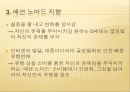 글로벌 D세대글로벌 D세대 소비트렌드국가별 SNS 사례글로벌 D 세대 미래글로벌 D세대의 특징 9페이지