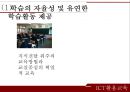 정보통신 활용교육ICT활용교육자기주도적 학습인터넷 활용수업ICT(정보통신기술)활용교육 4페이지