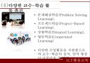 정보통신 활용교육ICT활용교육자기주도적 학습인터넷 활용수업ICT(정보통신기술)활용교육 8페이지