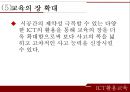 정보통신 활용교육ICT활용교육자기주도적 학습인터넷 활용수업ICT(정보통신기술)활용교육 9페이지