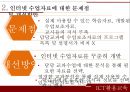 정보통신 활용교육ICT활용교육자기주도적 학습인터넷 활용수업ICT(정보통신기술)활용교육 12페이지