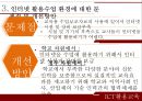 정보통신 활용교육ICT활용교육자기주도적 학습인터넷 활용수업ICT(정보통신기술)활용교육 13페이지