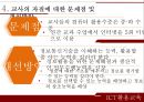 정보통신 활용교육ICT활용교육자기주도적 학습인터넷 활용수업ICT(정보통신기술)활용교육 14페이지