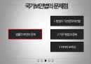 국가보안법 시만운동국가보안법 시민사회국가보안법 사회문제국가보안법 정의국가보안법 사례 16페이지