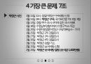 국가보안법 시만운동국가보안법 시민사회국가보안법 사회문제국가보안법 정의국가보안법 사례 27페이지