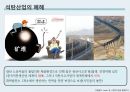 중국 석탄산업다통석탄회사석탄산업의 폐혜중국 관광산업 14페이지