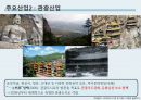 중국 석탄산업다통석탄회사석탄산업의 폐혜중국 관광산업 16페이지