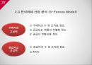 외식산업 정의 특성외식산업 환경분석외식산업 뷔페브랜드마케팅서비스마케팅글로벌경영사례분석 27페이지