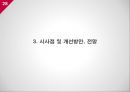 외식산업 정의 특성외식산업 환경분석외식산업 뷔페브랜드마케팅서비스마케팅글로벌경영사례분석 28페이지