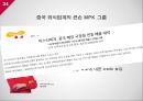 외식산업 정의 특성외식산업 환경분석외식산업 뷔페브랜드마케팅서비스마케팅글로벌경영사례분석 34페이지