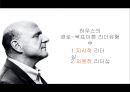 스티브 발머의 리더십MS의 미래마이크로소프트브랜드마케팅서비스마케팅글로벌경영사례분석 6페이지
