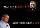스티브 발머의 리더십MS의 미래마이크로소프트브랜드마케팅서비스마케팅글로벌경영사례분석 9페이지