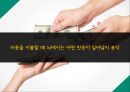 소비자행동 돈이란돈 마케팅적 교훈비용지불 심리소비 뇌의상태물건구매 비용지불 7페이지