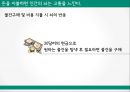 소비자행동 돈이란돈 마케팅적 교훈비용지불 심리소비 뇌의상태물건구매 비용지불 8페이지