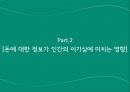소비자행동 돈이란돈 마케팅적 교훈비용지불 심리소비 뇌의상태물건구매 비용지불 16페이지