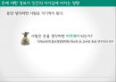 소비자행동 돈이란돈 마케팅적 교훈비용지불 심리소비 뇌의상태물건구매 비용지불 17페이지