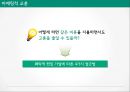 소비자행동 돈이란돈 마케팅적 교훈비용지불 심리소비 뇌의상태물건구매 비용지불 22페이지