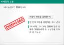 소비자행동 돈이란돈 마케팅적 교훈비용지불 심리소비 뇌의상태물건구매 비용지불 27페이지