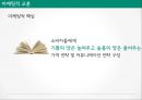 소비자행동 돈이란돈 마케팅적 교훈비용지불 심리소비 뇌의상태물건구매 비용지불 30페이지