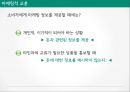 소비자행동 돈이란돈 마케팅적 교훈비용지불 심리소비 뇌의상태물건구매 비용지불 31페이지