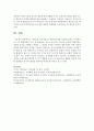 [놀이관찰] 아이들의 놀이관찰 후 일화기록지를 작성하시오 4페이지