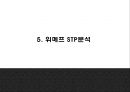 위메프 기업환경분석과 SWOT분석 위메프 마케팅 4PSTP분석 위메프 미래전략제시 PPT 16페이지