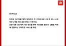 위메프 기업환경분석과 SWOT분석 위메프 마케팅 4PSTP분석 위메프 미래전략제시 PPT 23페이지