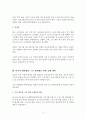 드론산업 활성화 관련 문제점과 해결방안 6페이지