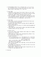 4차 산업혁명의 개요와 문제점 및 대응방안(우리나라와 해외사례) 13페이지