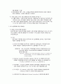 4차 산업혁명의 개요와 문제점 및 대응방안(우리나라와 해외사례) 16페이지