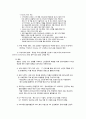 4차 산업혁명의 개요와 문제점 및 대응방안(우리나라와 해외사례) 18페이지