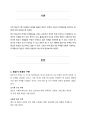 항공기기체Ⅱ report 3페이지
