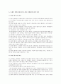 문재인 케어(건강보험 보장성 강화대책) 찬반의견 향후 과제 - 문재인 케어 찬성 반대 8페이지