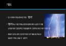 발전기의 기본원리 및 종류와 특성 3페이지