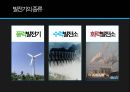 발전기의 기본원리 및 종류와 특성 9페이지