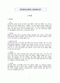 아동간호학 임상실습 급성 세기관지염 케이스급성 세기관지염 간호과정급성 세기관지염 간호진단 A+ 3페이지