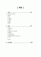 성인간호학 임상실습 경막하혈종 케이스경막하혈종 간호과정SDH case studyICU실습 A+ 2페이지