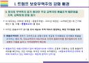 트럼프의 보호무역주의가 한국경제에 미치는 영향과 대응 7페이지