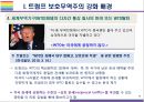 트럼프의 보호무역주의가 한국경제에 미치는 영향과 대응 9페이지