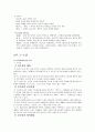 국어 시대별 문학 특색 10페이지