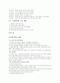 국어 시대별 문학 특색 16페이지