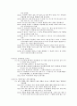 사복음서 사건 순서 92페이지