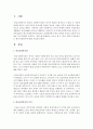 [사회복지개론] 자신이 관심 있는 사회복지분야에 관하여 작성하시오 2페이지