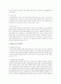 [인간과사회윤리] 생태계 파괴가 인간생활과 환경에 미치는 영향에 대하여 문제점과 대책을 정리하고 이에 대한 나의 생각을 서술하시오 4페이지