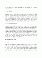 건강가정기본법(건강가정기본법의 주요내용 및 문제점) 3페이지