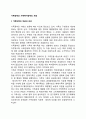 가족정책과 가족복지정책의 개념(정의) 2페이지