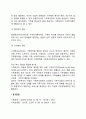 가족정책과 가족복지정책의 개념(정의) 6페이지